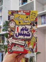 تام گیتس 1