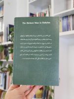 ثروتمندترین مرد بابل basateketab