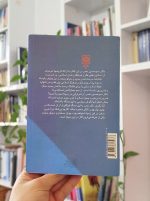 جوان مسلمان و دنیای متجدد بساط کتاب