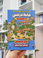 خانه درختی 26 طبقه