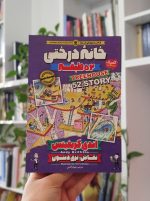 خانه درختی ۵۲ طبقه