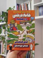 خانه درختی 78 طبقه