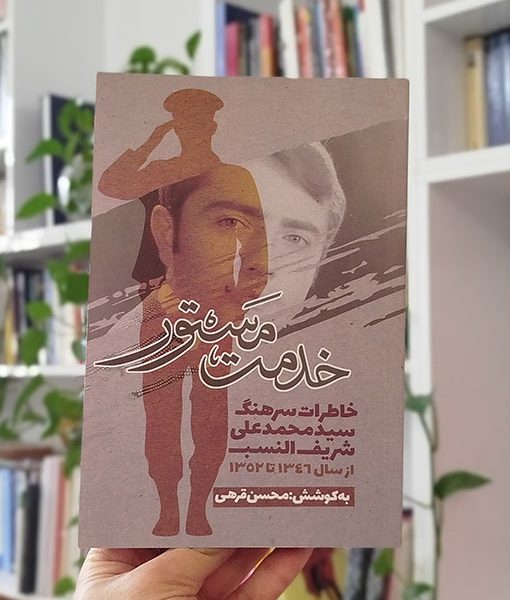 خدمت مستور