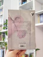 داد بی‌داد (نخستین زندان زنان سیاسی) بساط کتاب