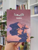دازیمدا