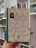 زن، فقه، اسلام وسمقی بساط کتاب