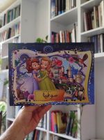 سوفیا برجسته