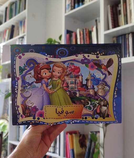 سوفیا برجسته