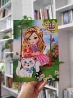 عروسک قشنگ من