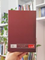 عوامل تکوین و بازتولید استبداد در ایران حبیب اله پیمان