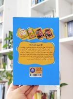 قصه‌های مادربزرگ (۵ دقیقه‌ای قبل از خواب) fshx ;jhf