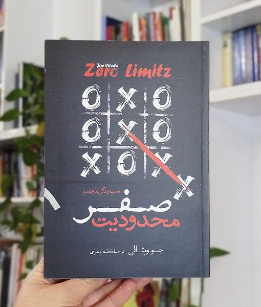 محدودیت صفر
