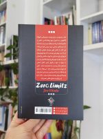 محدودیت صفر بساط کتاب