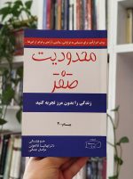 محدودیت صفر