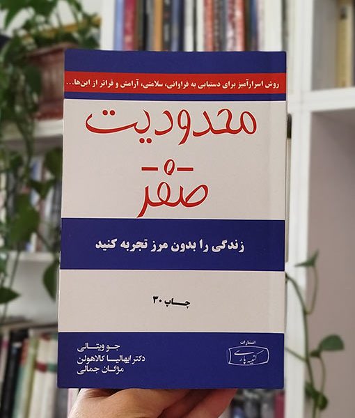 محدودیت صفر