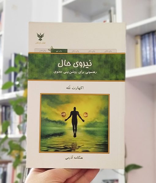 نیروی حال