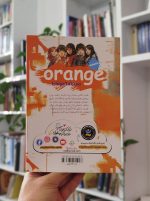 مجموعه مانگا «پرتقال» (Orange) – پنج جلدی خرید بهترین مانگا