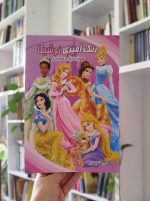 مجموعه رنگ‌آمیزی نوشیکا (پرنسس‌ها)