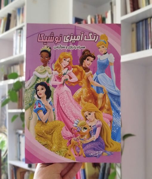 مجموعه رنگ‌آمیزی نوشیکا (پرنسس‌ها)