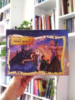 گیسوکمند (Tangled) برجسته