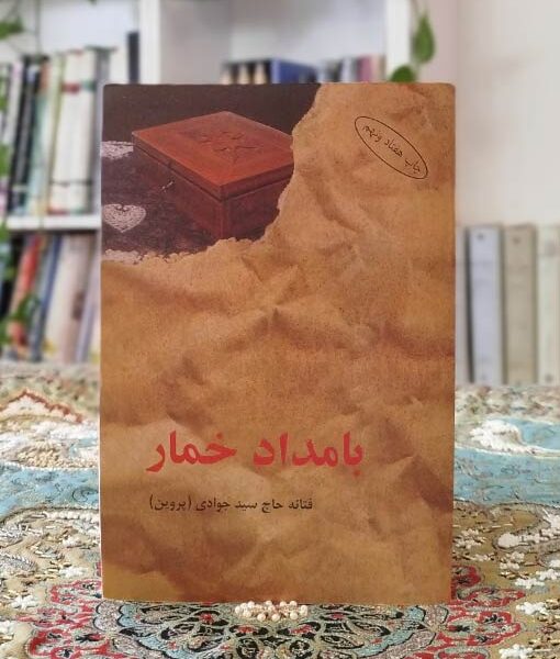 بامداد خمار