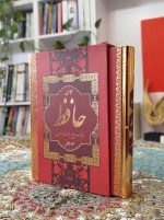 دیوان حافظ بساط کتاب