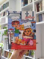 سرآشپز کوچولو