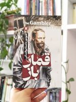 قمارباز