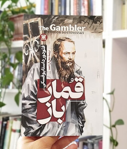 قمارباز