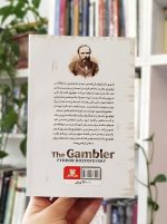قمارباز بساط کتاب