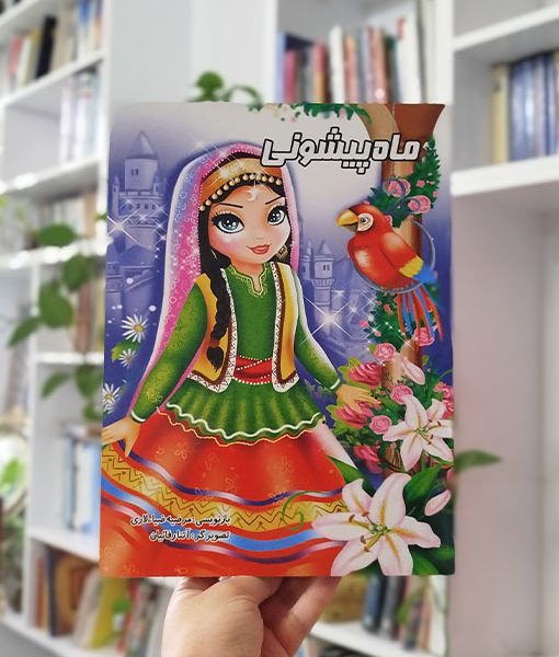 ماه پیشونی