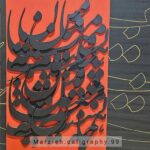 همه جا زمزمه عشق میان من و توست اثر مرضیه معماریان بساط کتاب