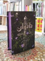 کتاب ناتوان لبه رنگی