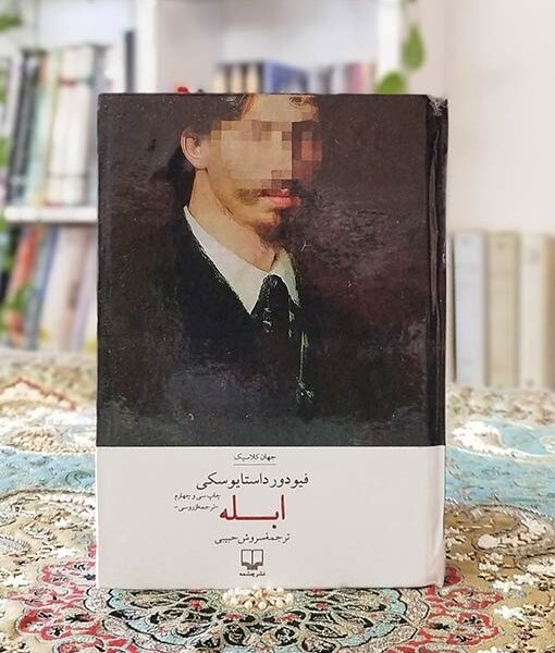 ابله