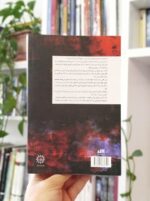 اخگری در خاکستر بساط کتاب