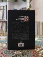 به امید دل بستم بساط کتاب