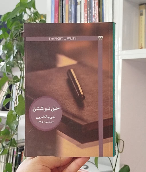 حق نوشتن