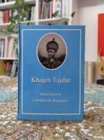 خواجه تاجدار بساط کتاب
