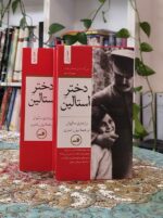 دختر استالین