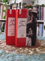 دختر استالین ذشسشفثنثفشذ
