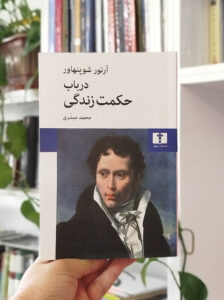 در باب حکمت زندگی