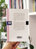 در باب حکمت زندگی بساط کتاب