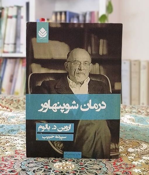 درمان شوپنهاور