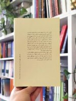 کتاب درمان شوپنهاور اروین