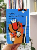 رازدانی و روشنفکری و دینداری