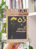 ذن و فن نگاهداشت موتورسیکلت