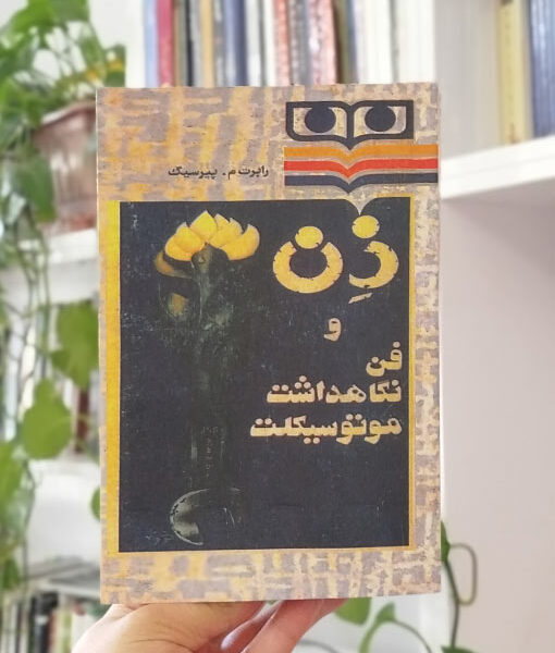 ذن و فن نگاهداشت موتورسیکلت