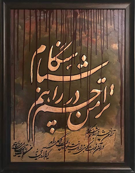 نقاشیخط تو را من چشم در راهم شباهنگام اثر مریم شایسته کیا
