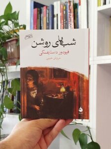 شب‌های روشن