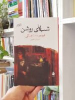 شب‌های روشن داستایوفسکی